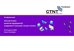 ЗАО «Джи Ти Эн Ти» участник отраслевой конференции «Лесозаготовка»