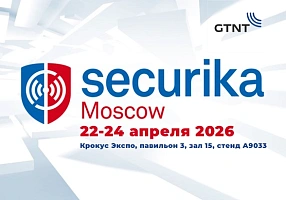 GTNT участник международной выставки Securika 2026