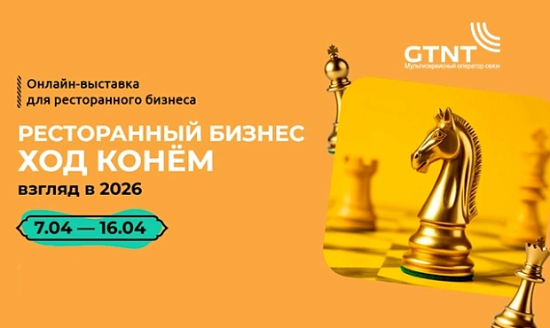 GTNT для цифровой инфраструктуры HoReCa GTNT для цифровой инфраструктуры HoReCa