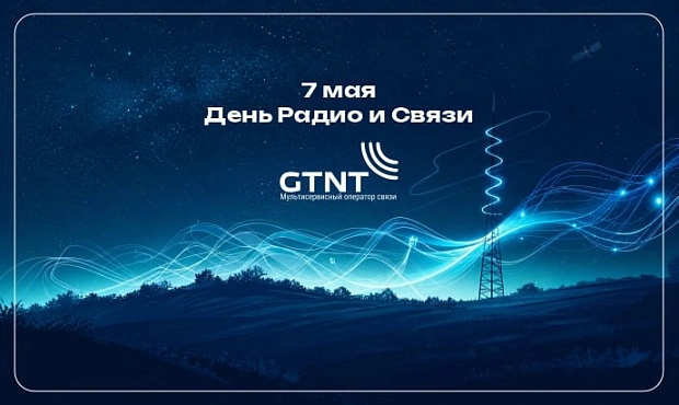 День радио и связи День радио и связи